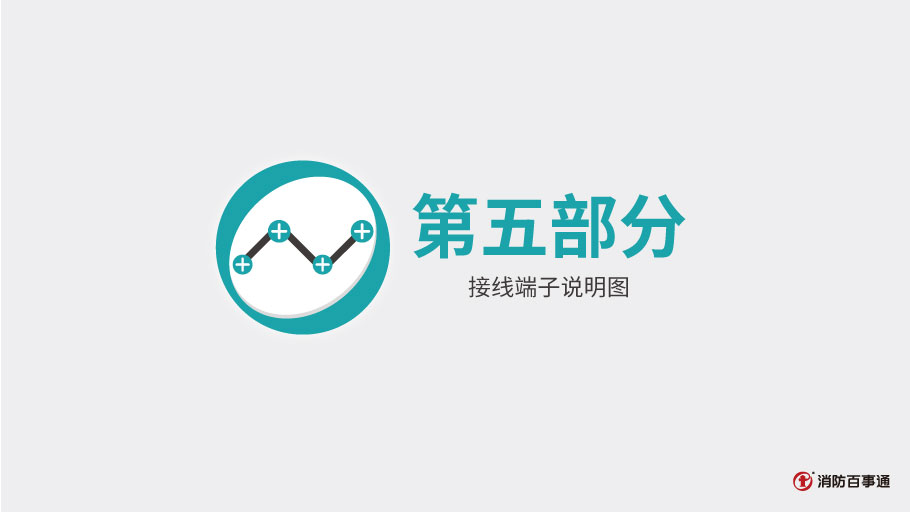 泰和安消防TX3208A模塊常見(jiàn)接線(xiàn)方式