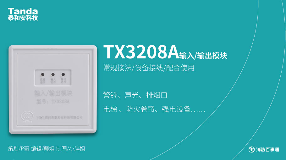 泰和安消防接線(xiàn)