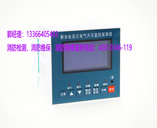 消防<a href=http://www.myccterminal.com/dianqihuozai/ target=_blank class=infotextkey>電氣火災監(jiān)控</a>器保養(yǎng)